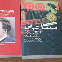 کتاب وقتی نیچه گریست و صد سال تنهایی