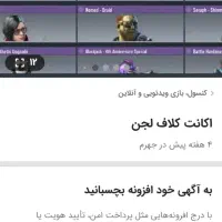 سلام خوبی اکانت کلاف میفروشند 9000تومان|کنسول، بازی ویدئویی و آنلاین|جهرم, |دیوار