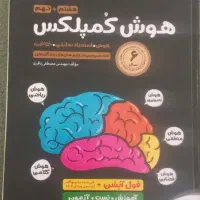 کتاب کمک درسی ویژه آزمون سمپاد تیزهوشان و نمونه|کتاب و مجله آموزشی|گلستان (تهران), |دیوار
