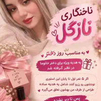 خدمات تخصصی ناخنکاری نازگل