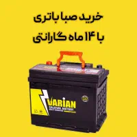 باطری خودرواقساط4و3ماه بدون پیش پرداخت میرزایی|قطعات یدکی و لوازم جانبی|رفسنجان, |دیوار