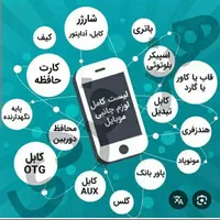 کلیه لوازم موبایل فقط ۱۰۰ هزار تومان حراج|لوازم جانبی موبایل و تبلت|کرج, کلاک نو|دیوار