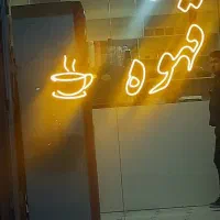 تابلو ال ای دی چایی اتیشی زغال کافی ذرت شیرداغ ویپ|فروشگاه و مغازه|کرج, اتحاد|دیوار