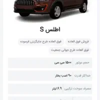 فروش حواله خودروی اطلس