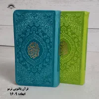 قرآن 16در9پالتویی|عمده‌فروشی|قم, باغ شازده|دیوار