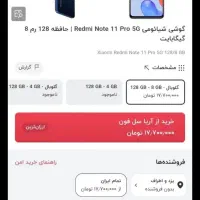 نوت  11pro 5G|موبایل|یزد, |دیوار