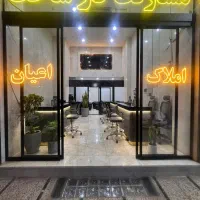 استخدام مشاور املاک / مبتدی و حرفه ای|استخدام اداری و مدیریت|اسلام‌شهر, شهرک مفیدی|دیوار