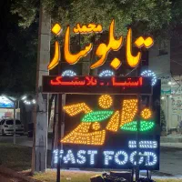 تابلو ساز تابلوسازی محمد