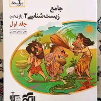 کتاب کنکوری جامع زیست شناسی((سه پایه)) نشر الگو|کتاب و مجله آموزشی|شیراز, شاه قلی بیگی|دیوار