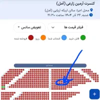 بلیت کنسرت آرمین|بلیت کنسرت|آمل, |دیوار