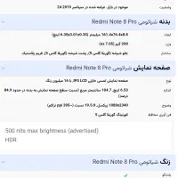 گوشی شیئامی ردمی نوت8 پرو|موبایل|پرند, فاز ۳|دیوار