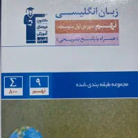 کتاب های کمک درسی نهم (قلمچی )|کتاب و مجله آموزشی|تهران, دهم فروردین|دیوار