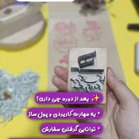 دوره مجازی و حضوری ساخت مهرهای دستساز لینو|خدمات آموزشی|بندرعباس, |دیوار