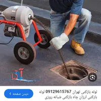 لوله بازکن چاه تضمینی فنرزن فنر زنی کل شیراز|خدمات پیشه و مهارت|شیراز, میانرود|دیوار