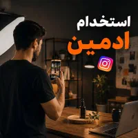 ادمین نیمه حضوری