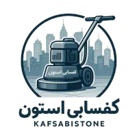 کفسابی و سنگسابی تضمینی (تمام تهران)