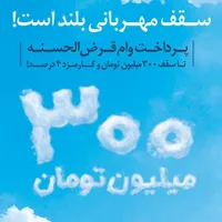 وام مهربانی 4 درصد