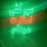 تابلو ال ای دی تعویض روغن دیاگ جلوبندی|فروشگاه و مغازه|مشهد, پنجتن|دیوار