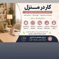 تو خونه کار کن ورشد کن