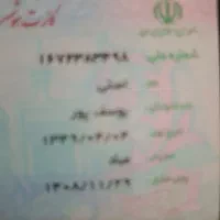 کارت ملی اصلی یوسف پور