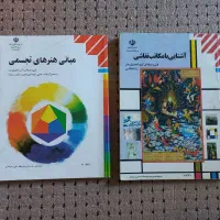 کتاب وزارتی کنکور هنر