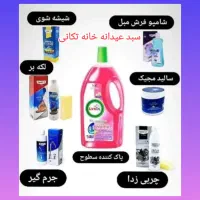 سبد مخصوص و کامل برای خانه تکانی