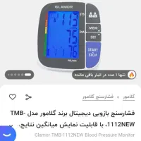 دستگاه فشارخونی دیجیتالی گلامور حرفه ای|پزشکی|بیجار, |دیوار