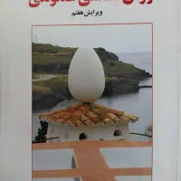 تعدادی کتاب دانشگاه دست دوم نو