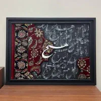 تابلو فرش و کالیگرافی با شعر دلخواه