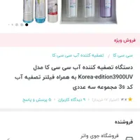 دستگاه تصفیه اب سی سی کا