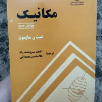 کتاب مکانیک کیث ر. سایمون