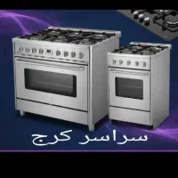 سراسر کرج/تعمیرات اجاق گاز رومیزی صفحه ای فر فردار