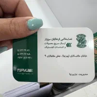 متصدی تیپاکس