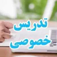 تدریس خصوصی