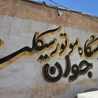 صدور گواهی نامه موتور بدون آیینامه