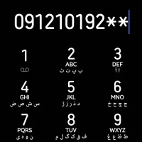 فروش خط همراه اول کد۱۰۱