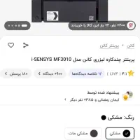 پرینتر سه کاره کانن ۳۰۱۰