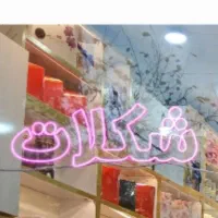 نئون و تابلو