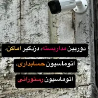 دوربین مداربسته