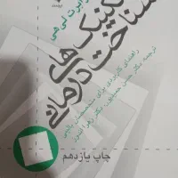 کتاب مشاوره تکنیک شناخت درمانی رابرت لی هی