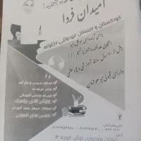 دبستان غیر انتفاعی امیدان فردا