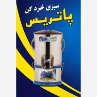 سبزی خردکن ۳ کیلویی پاتریس اصل بدنه استیل ضد زنگ