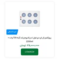 پروژکتور Led رشد گیاه ۷۲۰ وات|لامپ و چراغ|اصفهان, وحید|دیوار