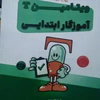 کتاب آزمون آموزگار ابتدایی آموزش و پرورش، نو نو