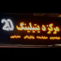 پولیش واکس  احیای رنگ