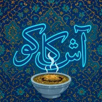 پیک اش کاکو