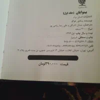 کتاب بینوایان|کتاب و مجله تاریخی|ایلام, |دیوار