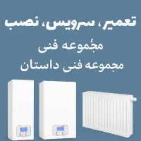 تعمیر، سرویس و راه اندازی پکیج و رادیاتور شوفاژ