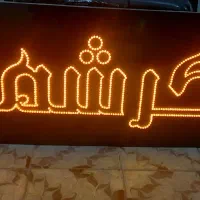 LID کرشمه