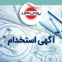 استخدام بازاریاب و کارشناس فروش حضوری